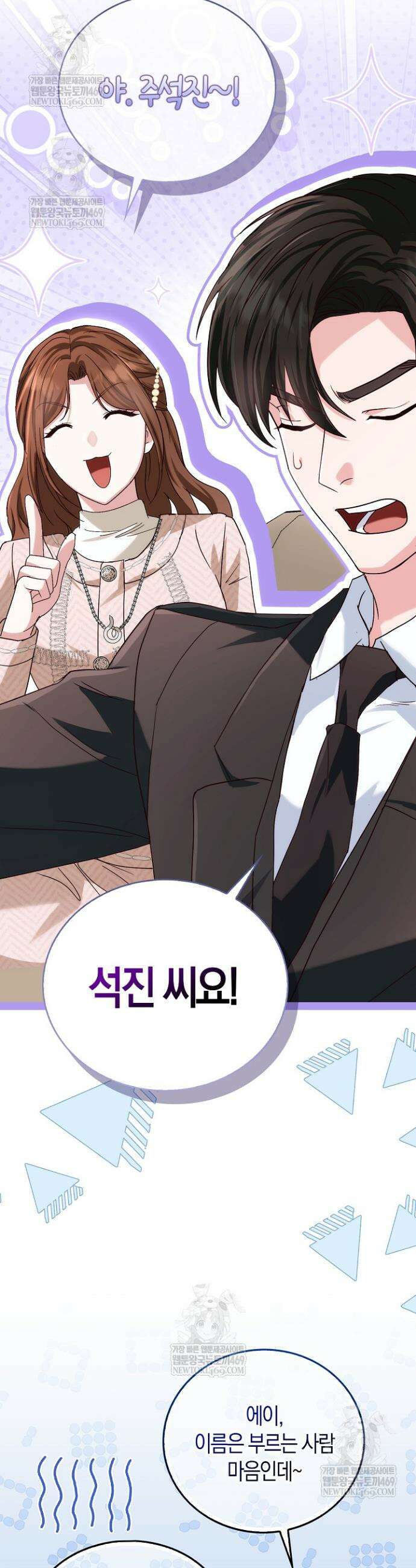 결혼은 면접부터 15화 7