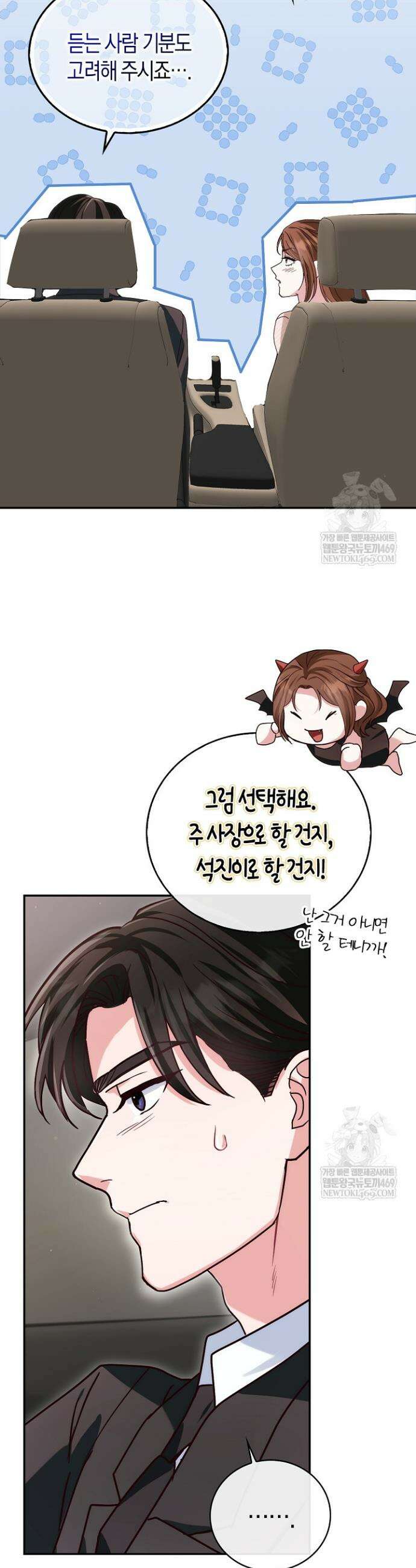결혼은 면접부터 15화 8