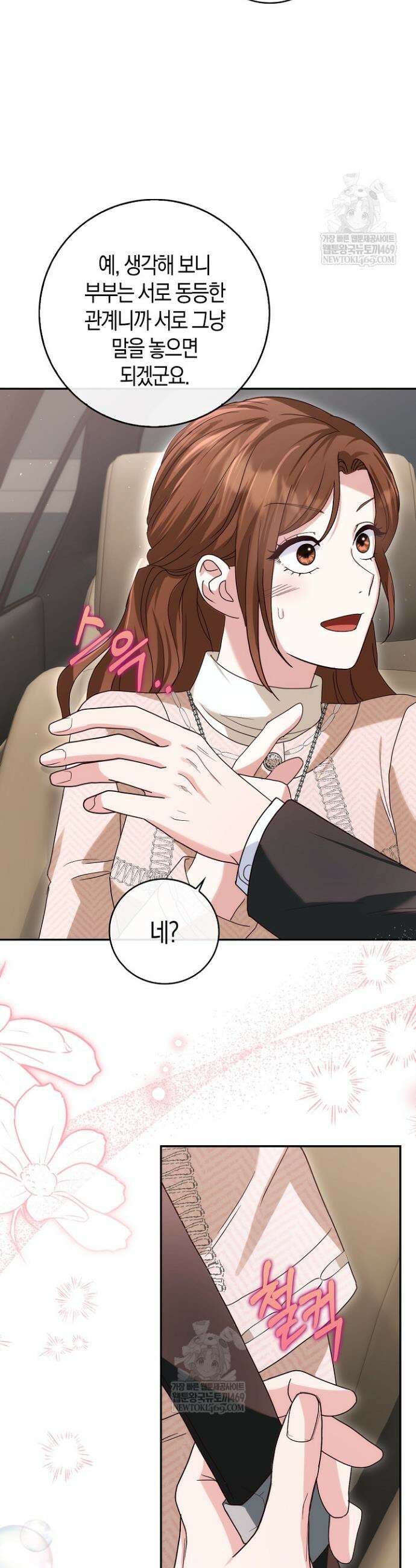 결혼은 면접부터 15화 9