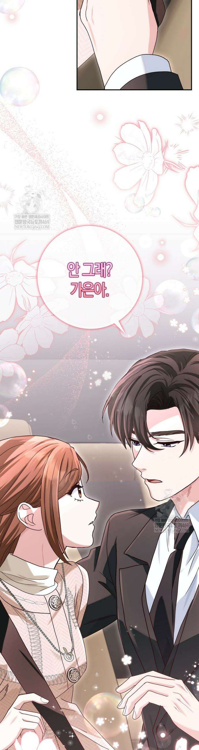 결혼은 면접부터 15화 10