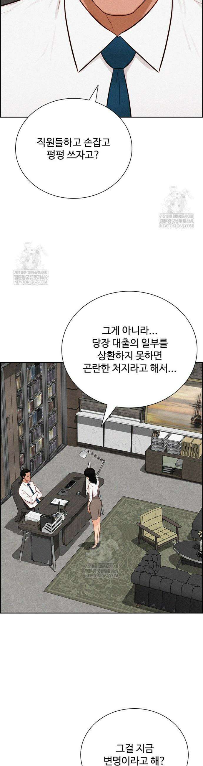 로드 오브 머니 284화 3