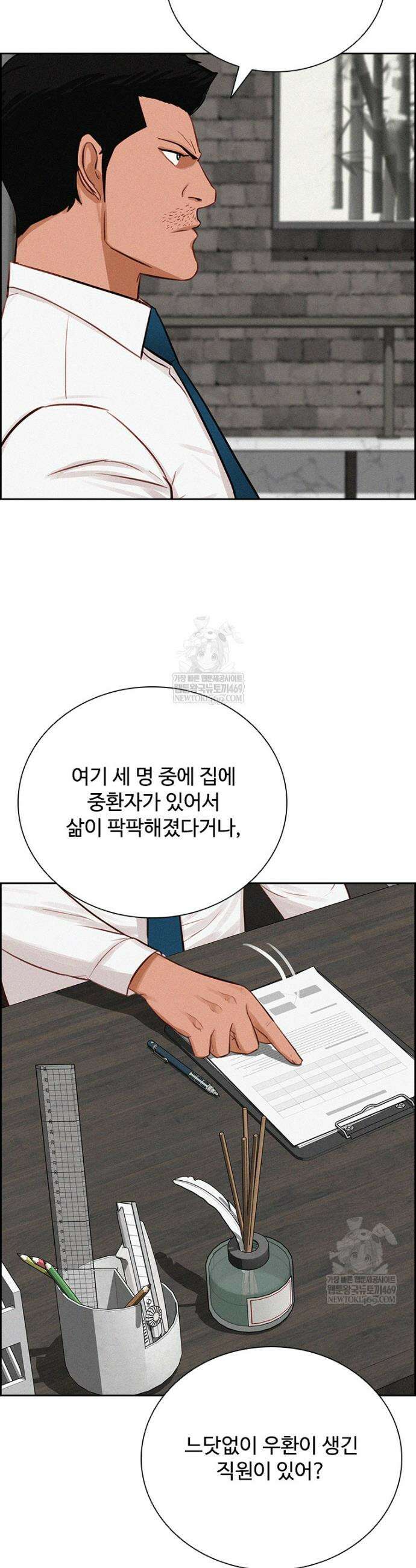 로드 오브 머니 284화 4