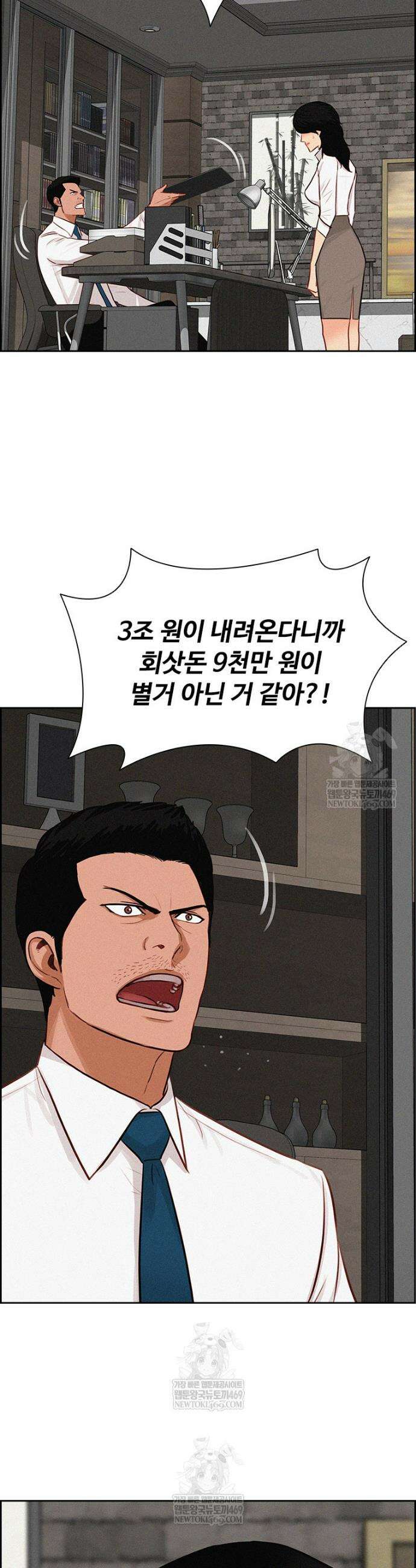 로드 오브 머니 284화 7
