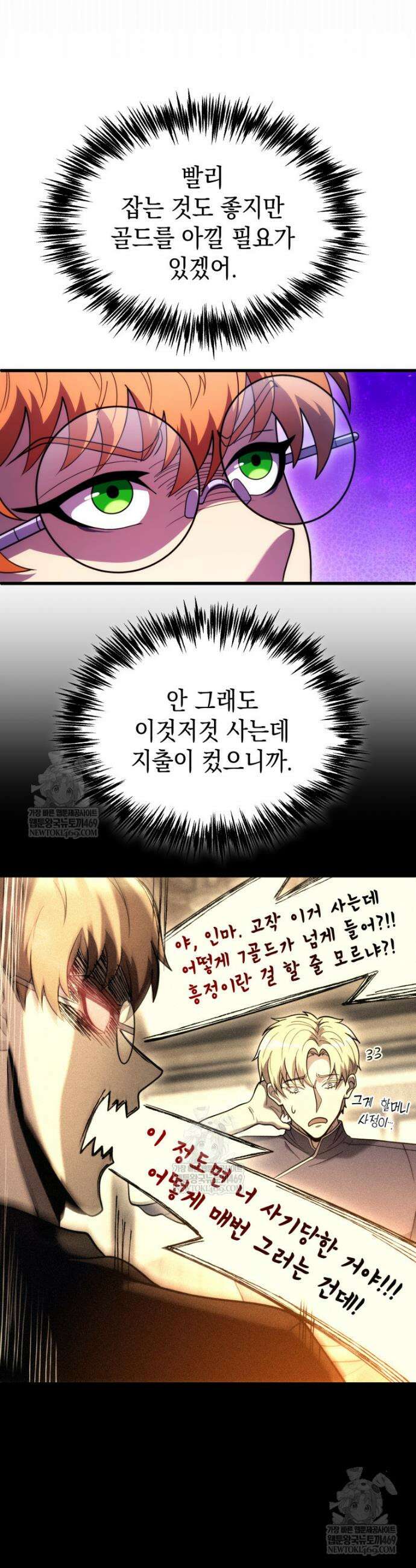 초월급 엑스트라의 공략집(카카오) 38화 2