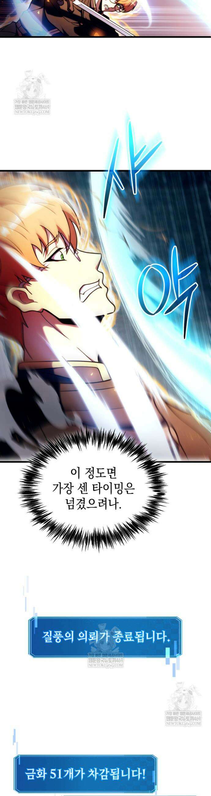 초월급 엑스트라의 공략집(카카오) 38화 4