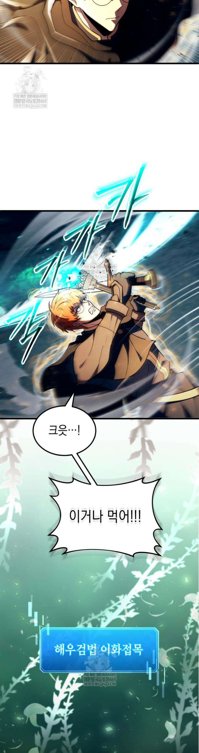 초월급 엑스트라의 공략집(카카오) 38화 7