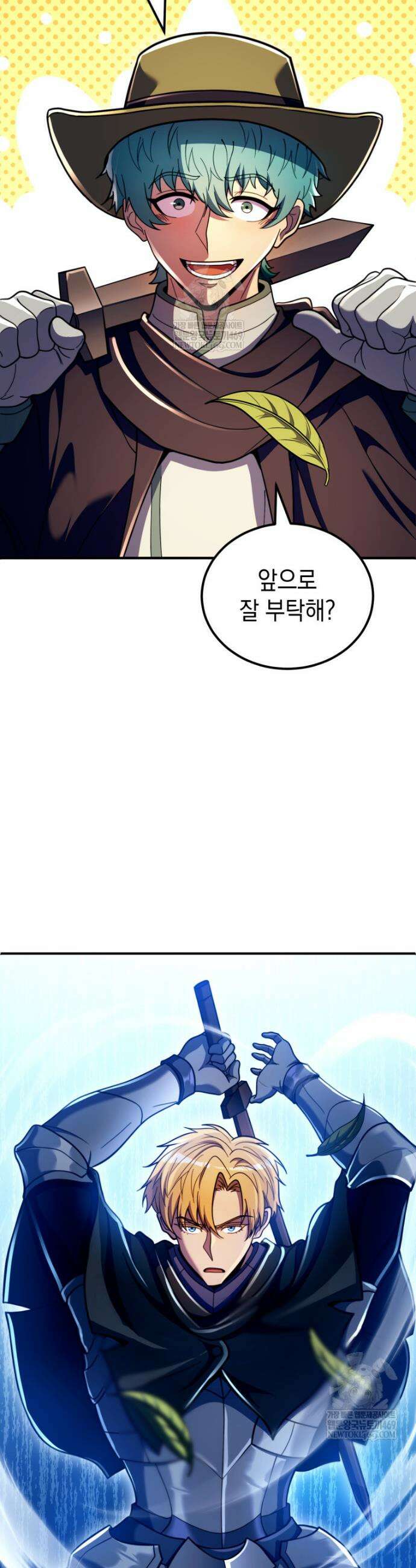 초월급 엑스트라의 공략집(카카오) 45화 2