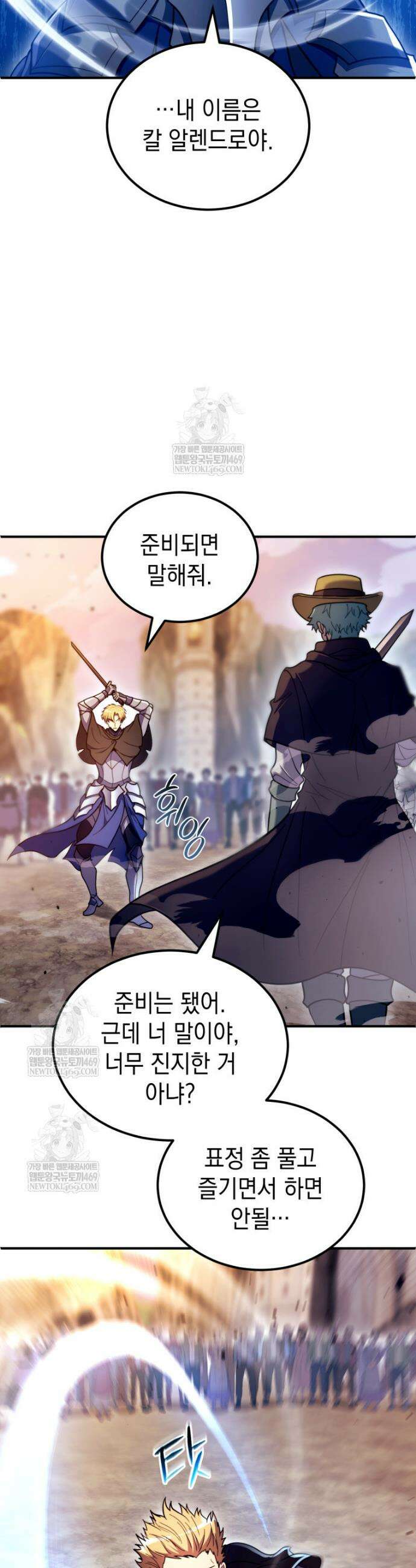 초월급 엑스트라의 공략집(카카오) 45화 3