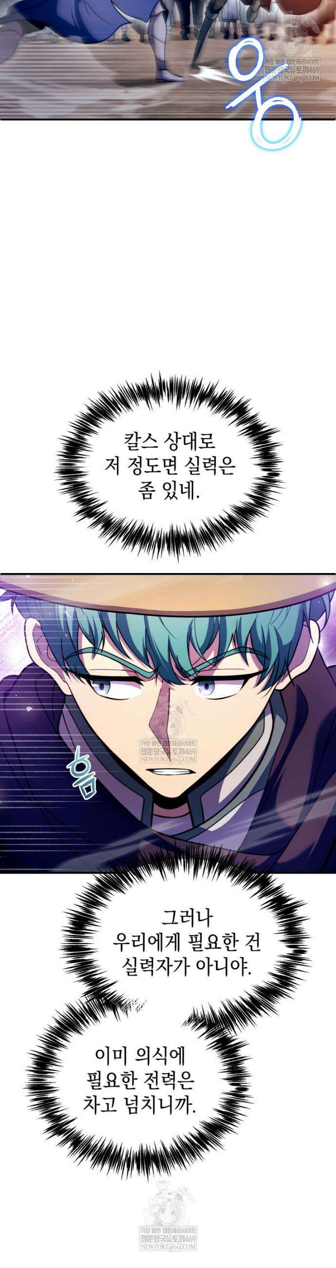 초월급 엑스트라의 공략집(카카오) 45화 6
