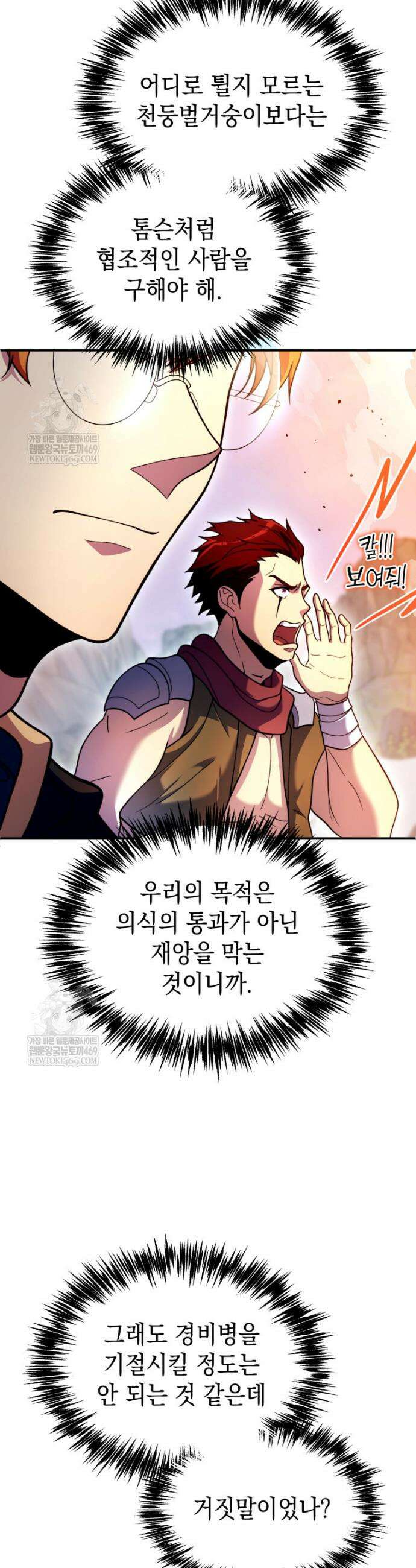 초월급 엑스트라의 공략집(카카오) 45화 8
