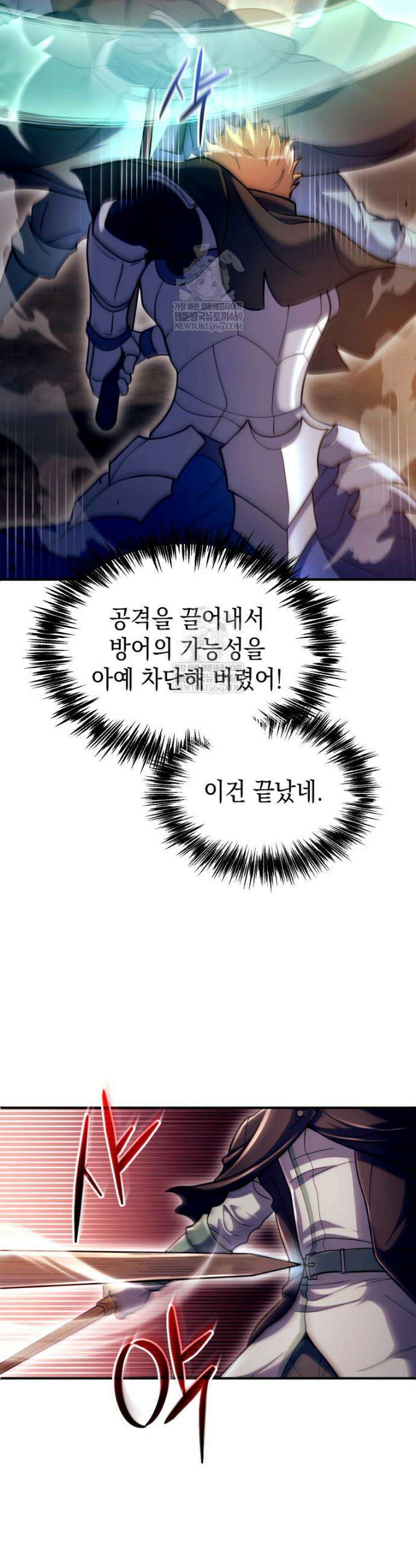 초월급 엑스트라의 공략집(카카오) 45화 11