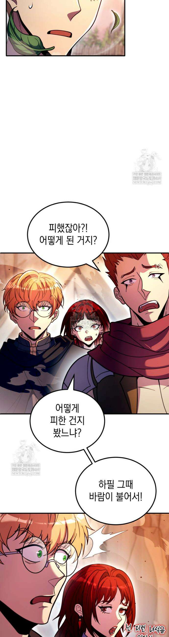 초월급 엑스트라의 공략집(카카오) 45화 13