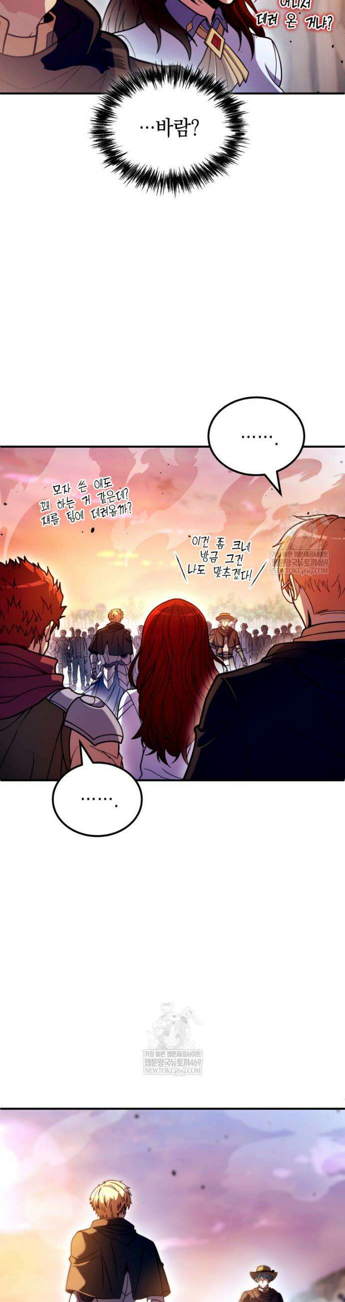초월급 엑스트라의 공략집(카카오) 45화 14
