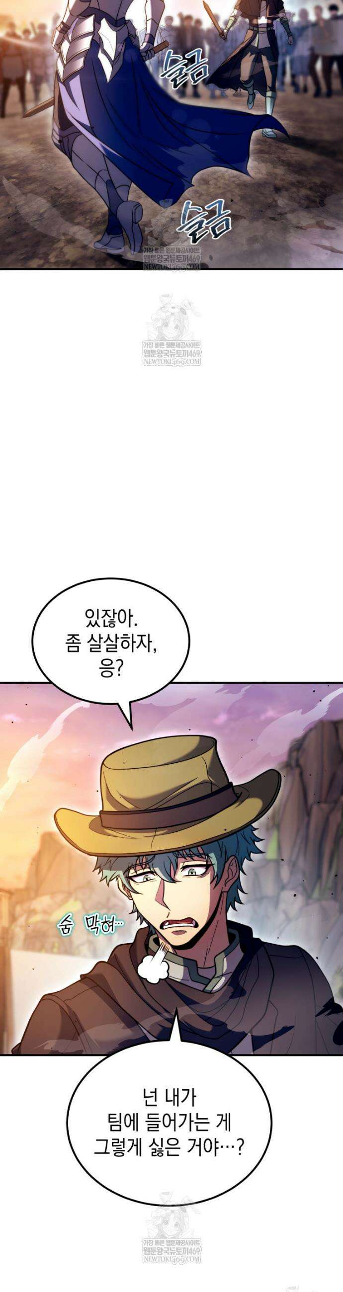 초월급 엑스트라의 공략집(카카오) 45화 15