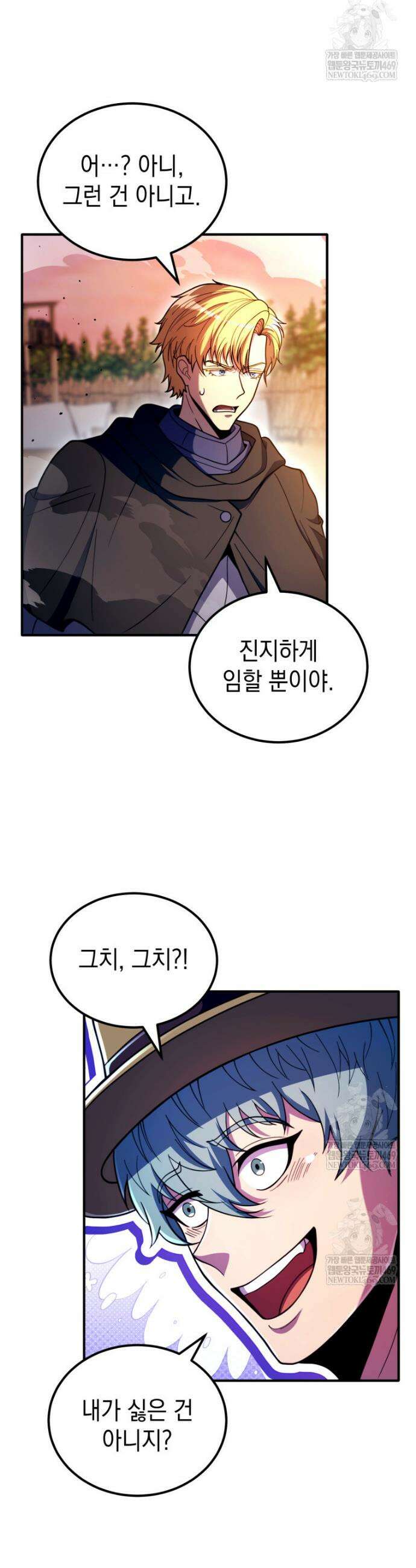 초월급 엑스트라의 공략집(카카오) 45화 16