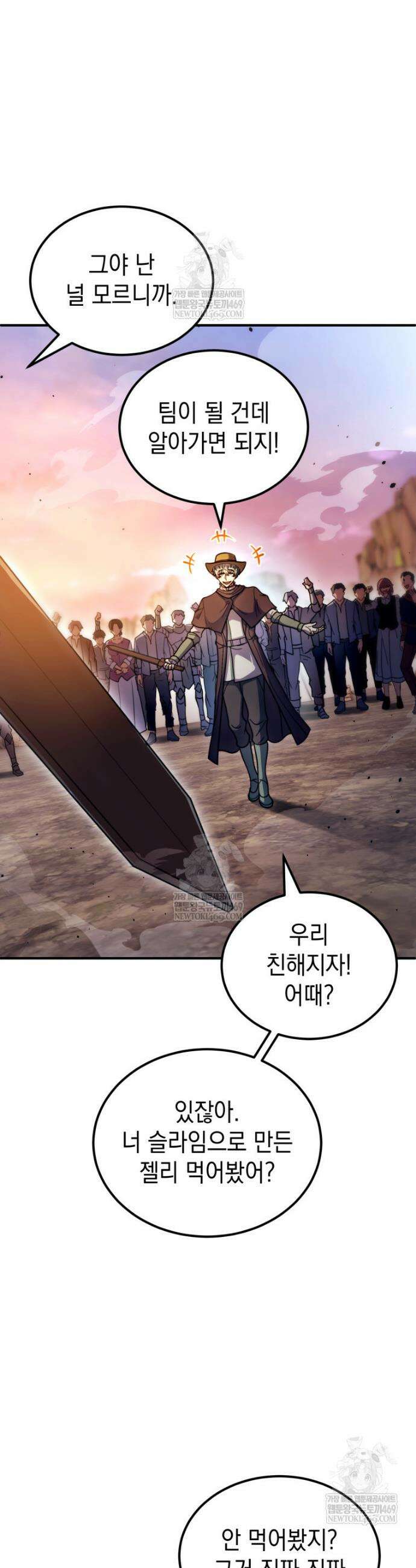 초월급 엑스트라의 공략집(카카오) 45화 17