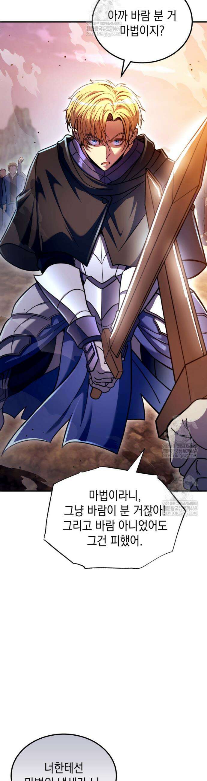 초월급 엑스트라의 공략집(카카오) 45화 20