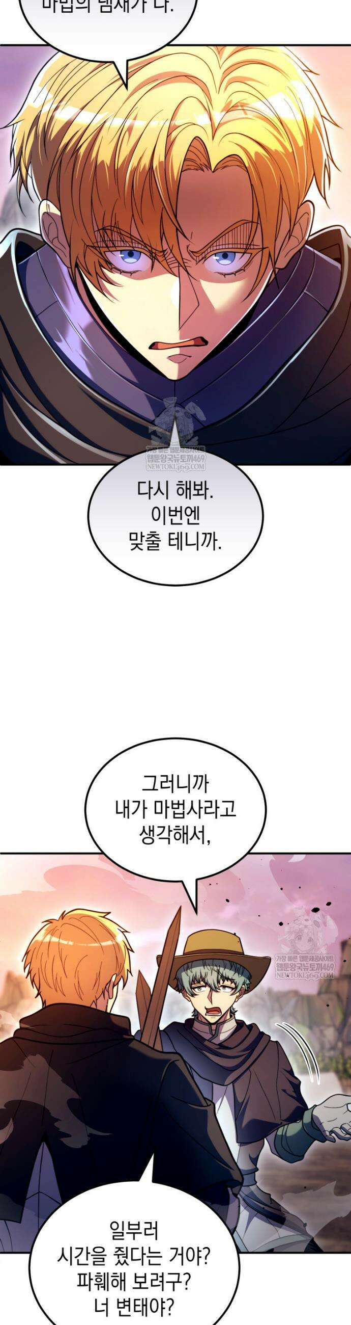초월급 엑스트라의 공략집(카카오) 45화 21