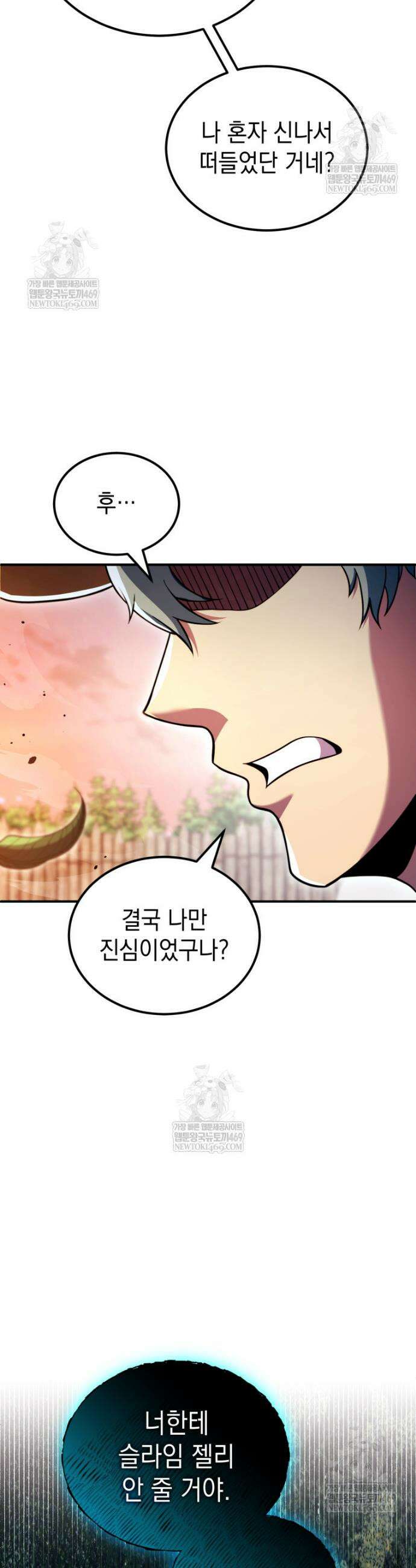 초월급 엑스트라의 공략집(카카오) 45화 22