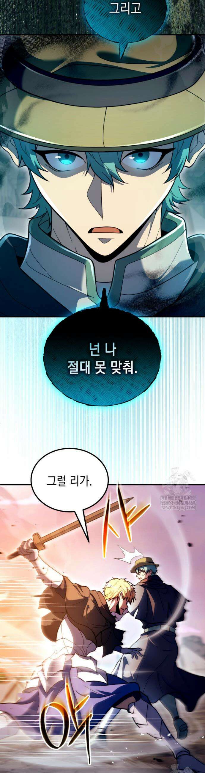 초월급 엑스트라의 공략집(카카오) 45화 23