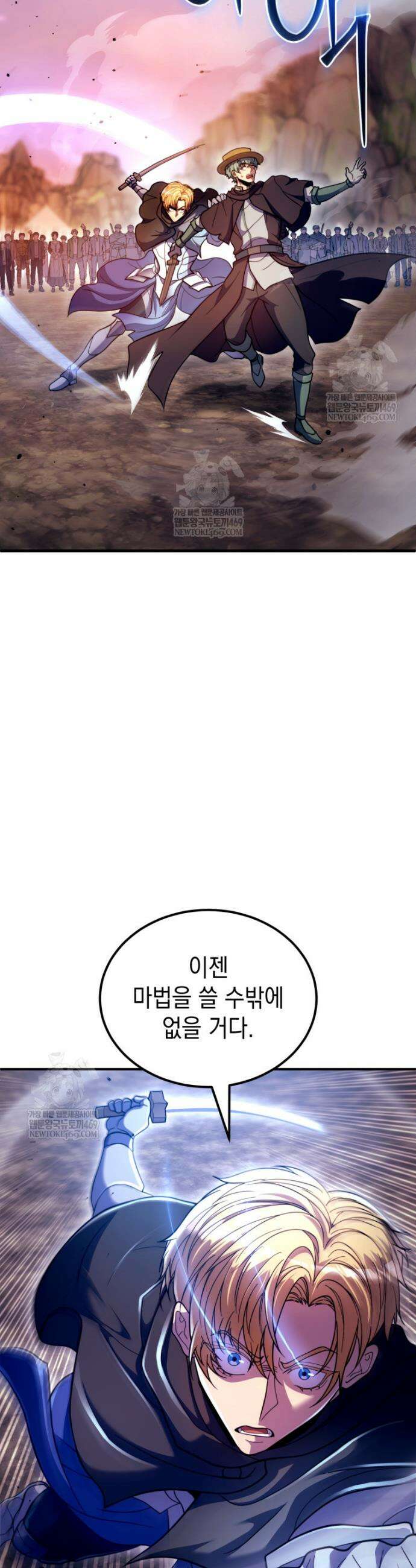 초월급 엑스트라의 공략집(카카오) 45화 28