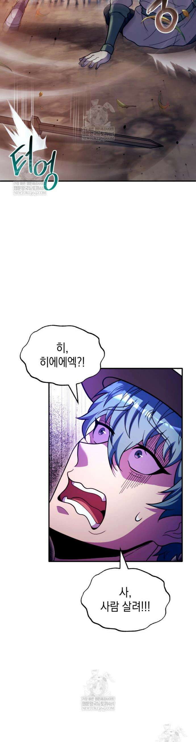 초월급 엑스트라의 공략집(카카오) 45화 30