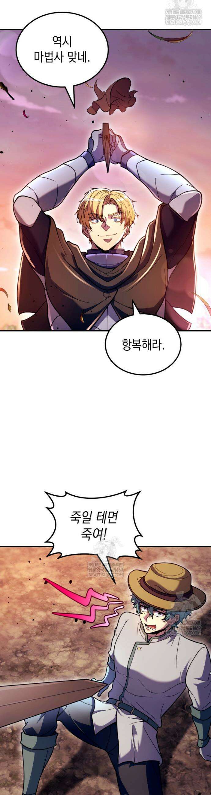 초월급 엑스트라의 공략집(카카오) 45화 31