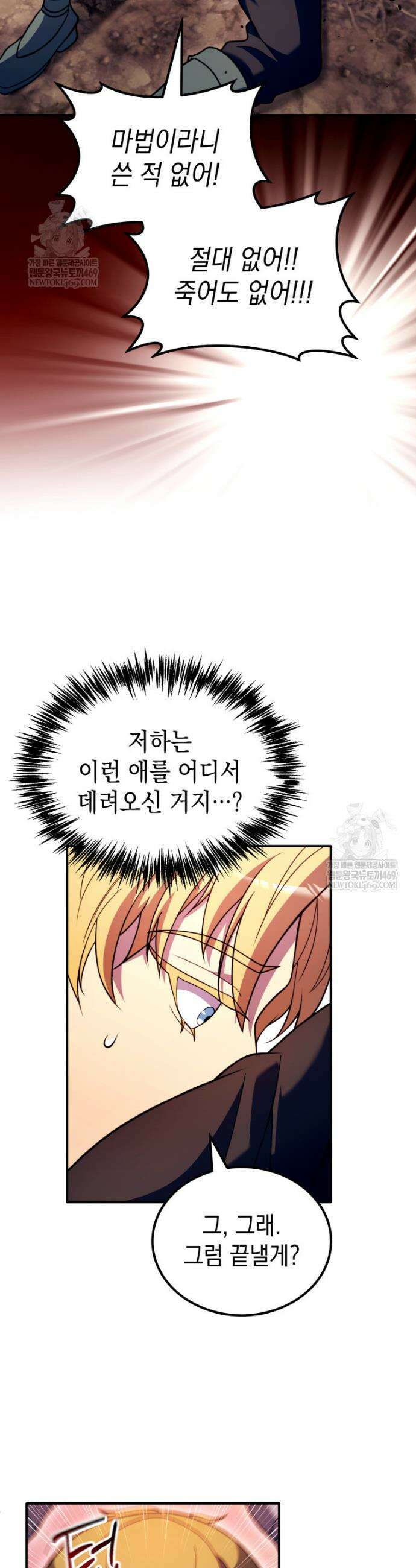 초월급 엑스트라의 공략집(카카오) 45화 32