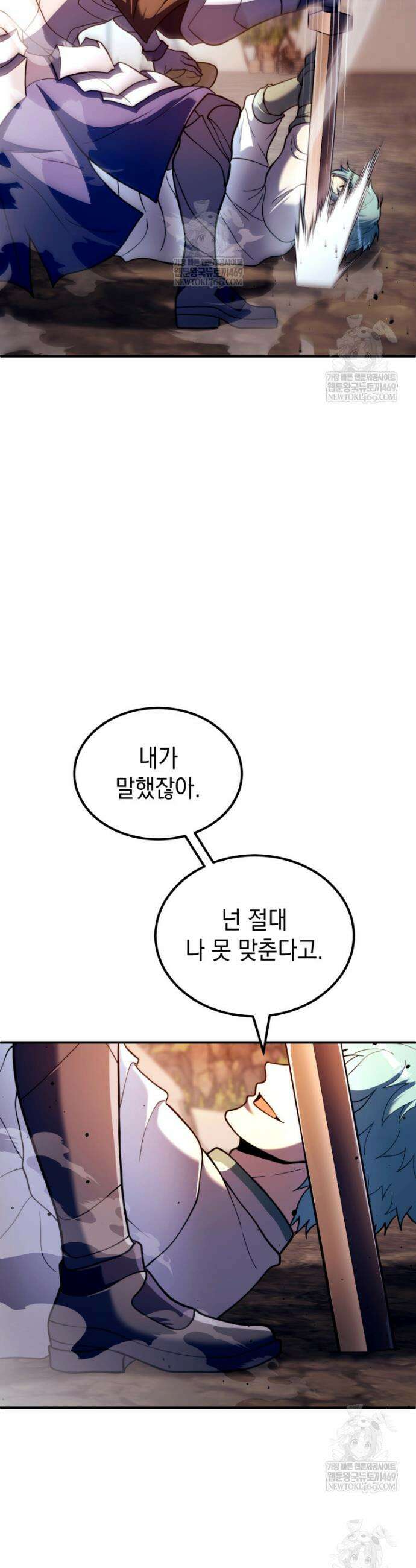 초월급 엑스트라의 공략집(카카오) 45화 35
