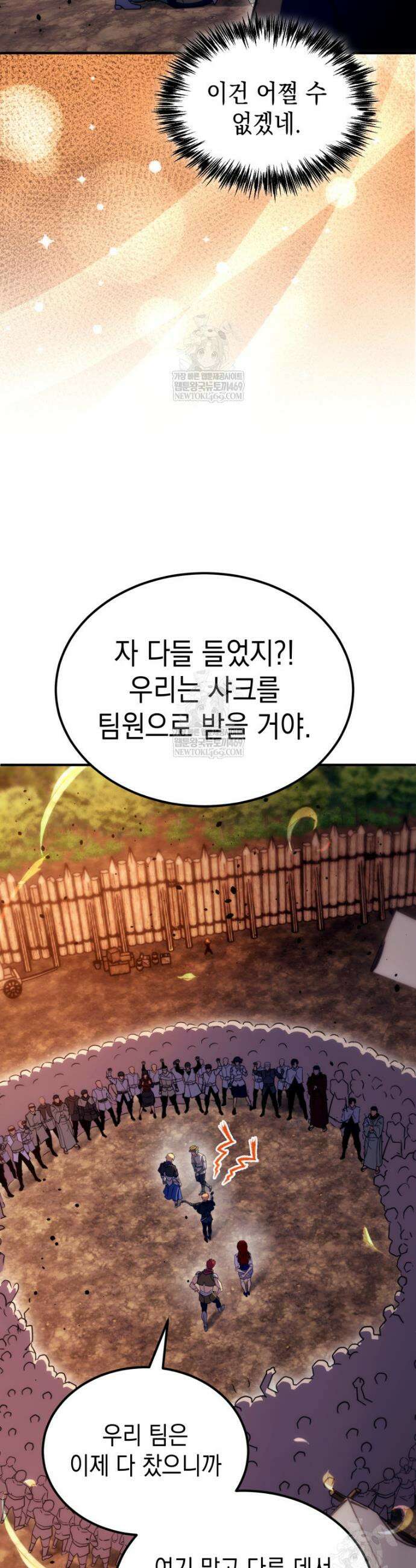 초월급 엑스트라의 공략집(카카오) 45화 38