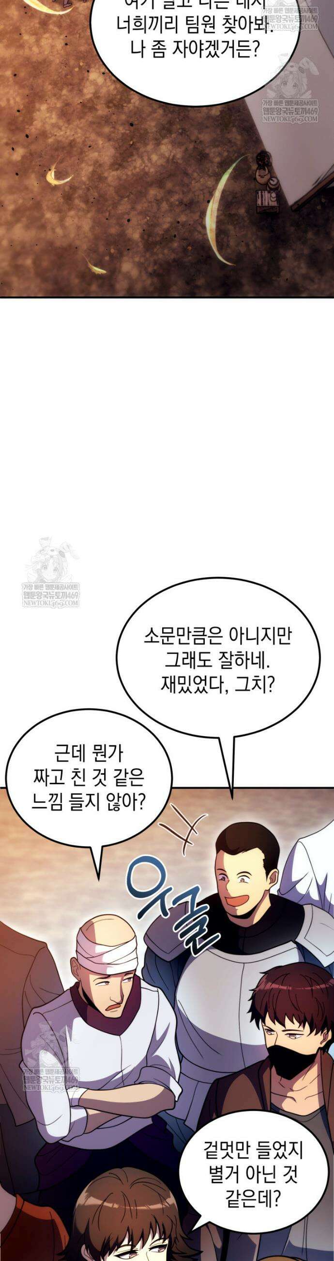 초월급 엑스트라의 공략집(카카오) 45화 39