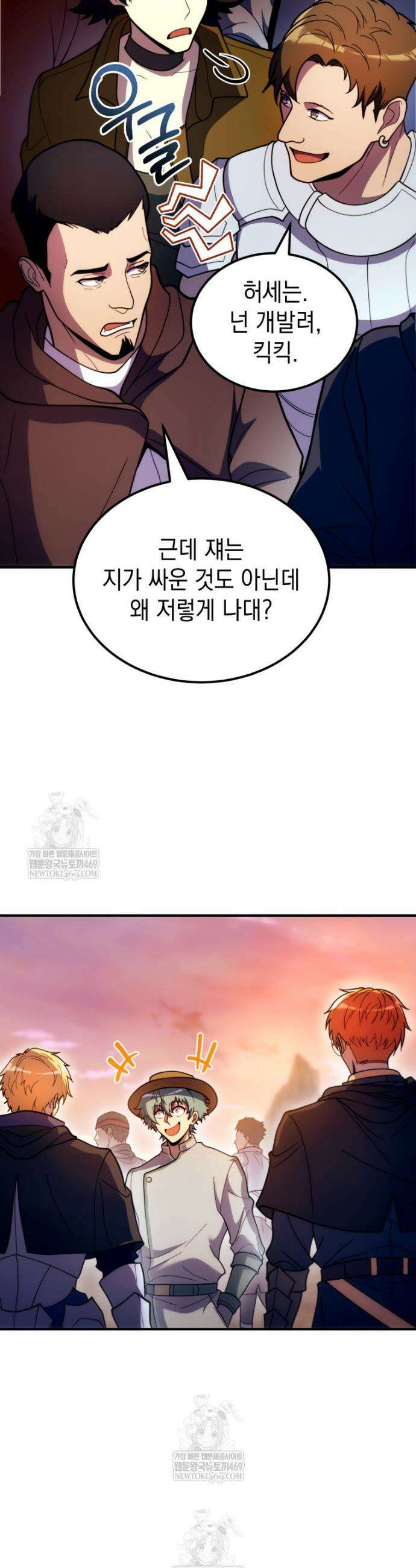 초월급 엑스트라의 공략집(카카오) 45화 40