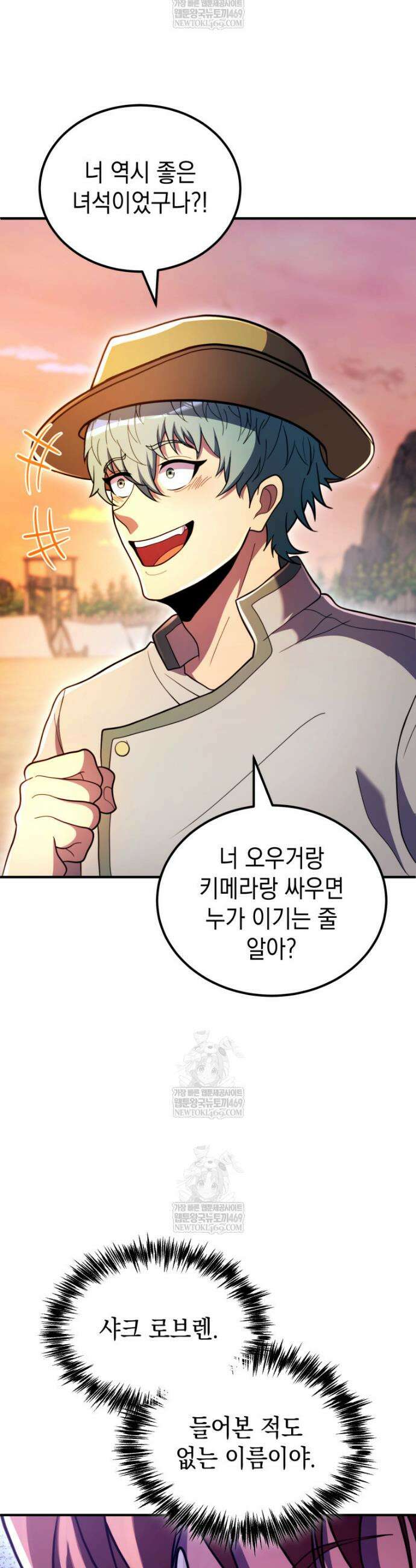 초월급 엑스트라의 공략집(카카오) 45화 41