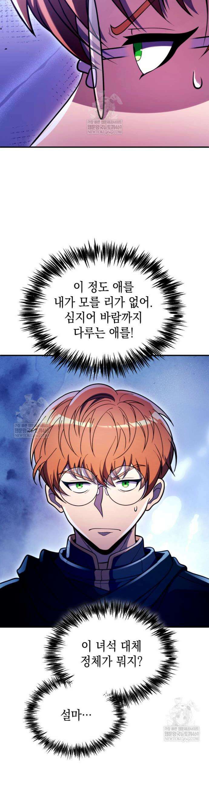초월급 엑스트라의 공략집(카카오) 45화 42