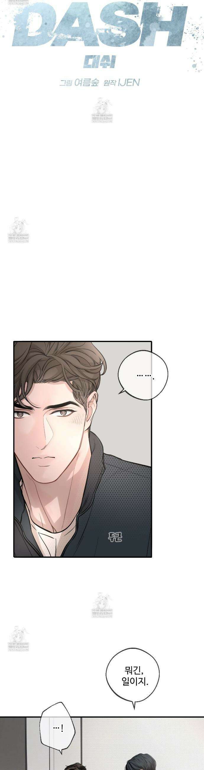 대쉬(DASH) 39화 5