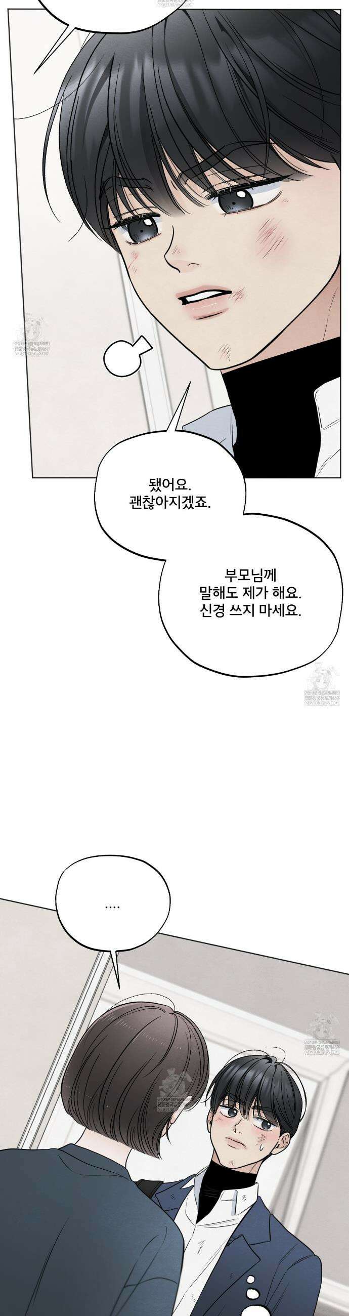 쓰레기의 사정  68화 7
