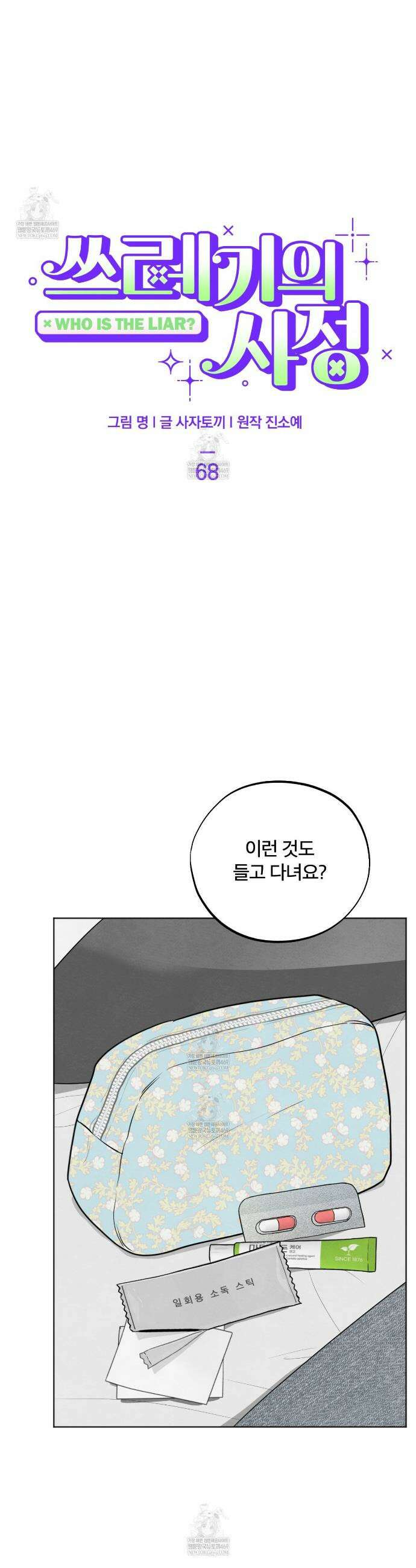 쓰레기의 사정  68화 11