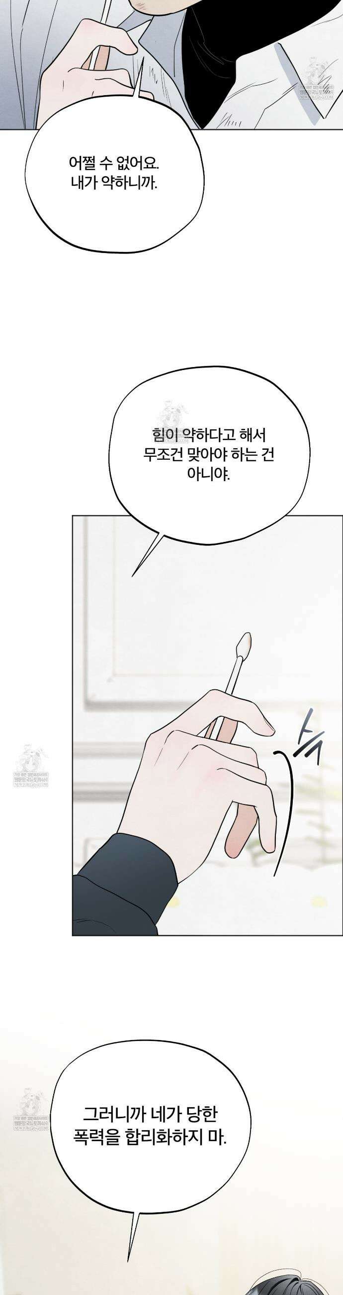 쓰레기의 사정  68화 15