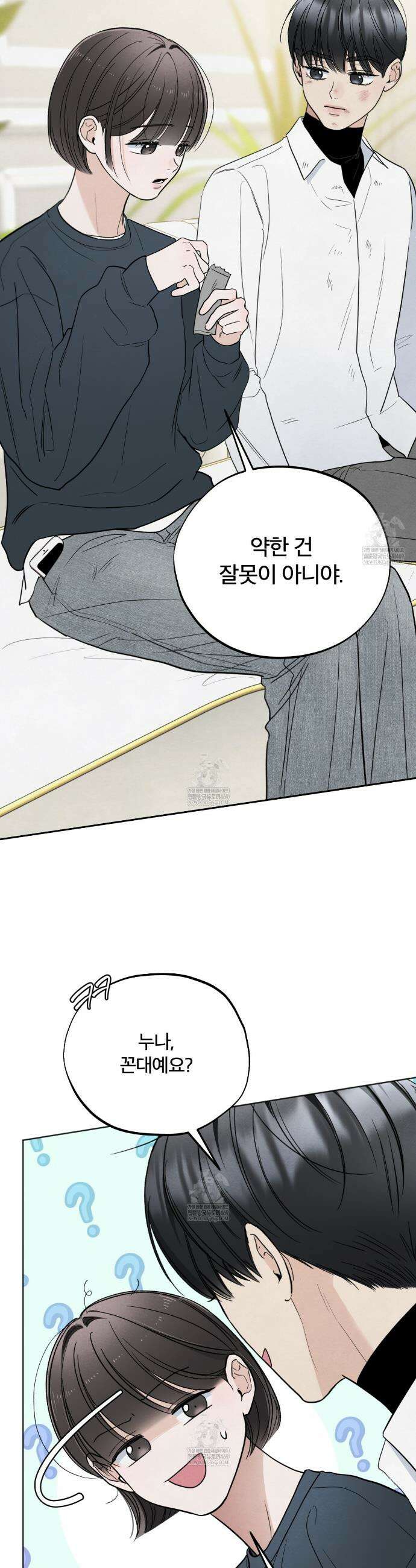쓰레기의 사정  68화 16
