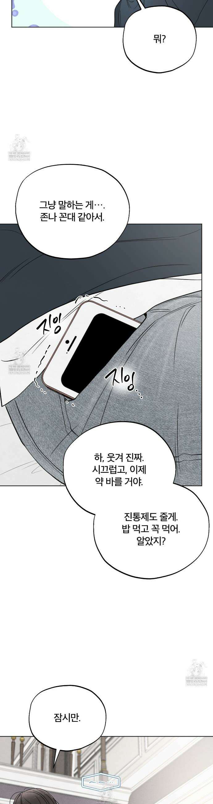 쓰레기의 사정  68화 17