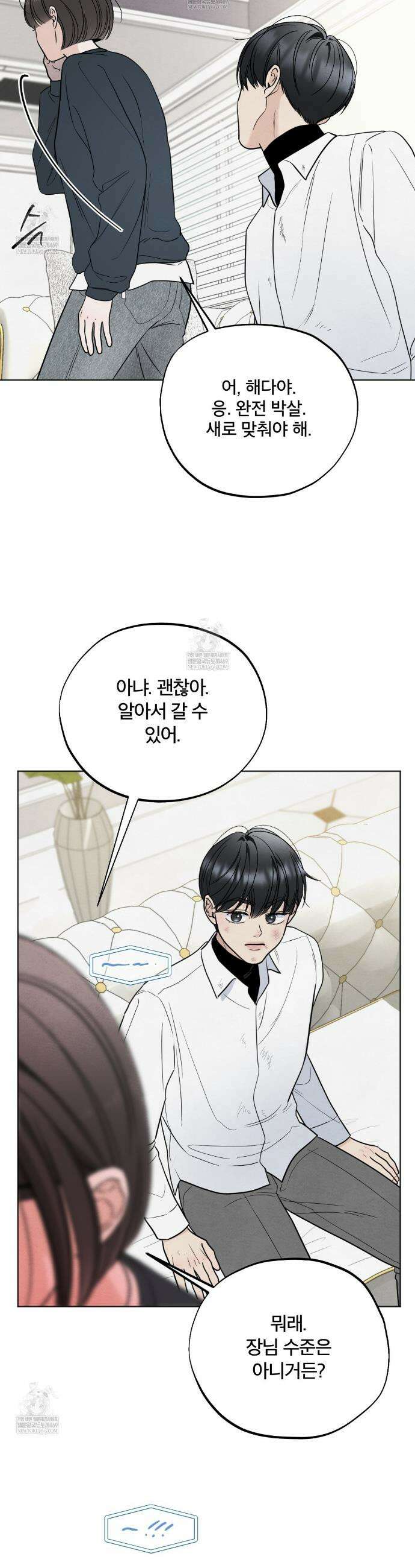 쓰레기의 사정  68화 18