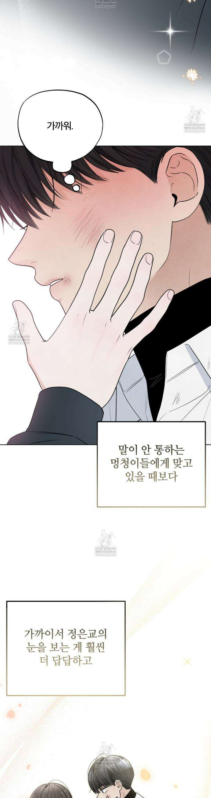 쓰레기의 사정  68화 24