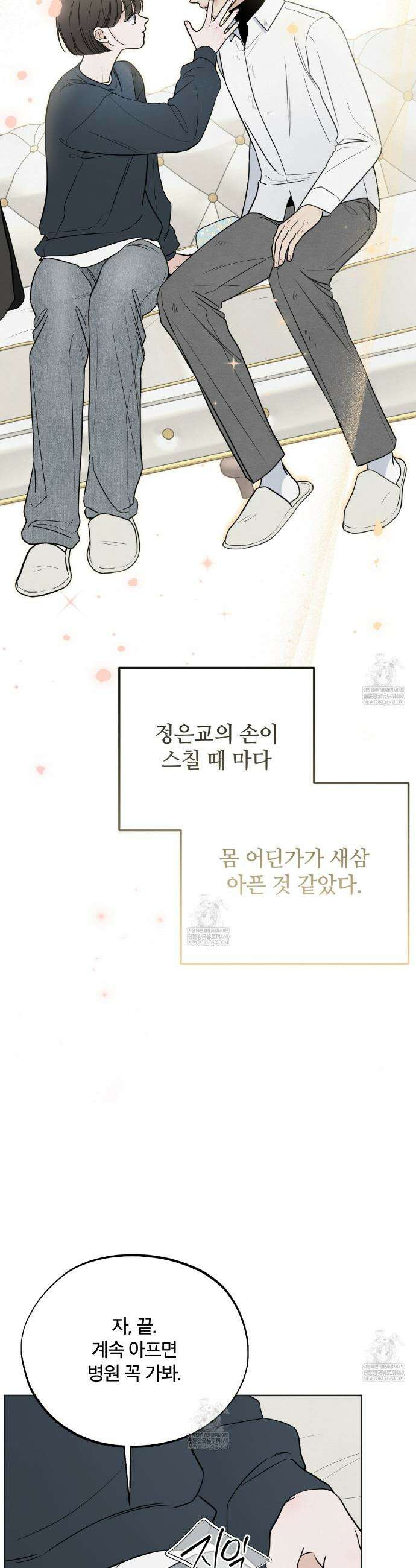 쓰레기의 사정  68화 25