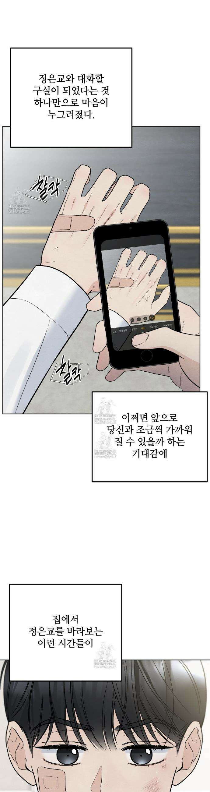 쓰레기의 사정  68화 28