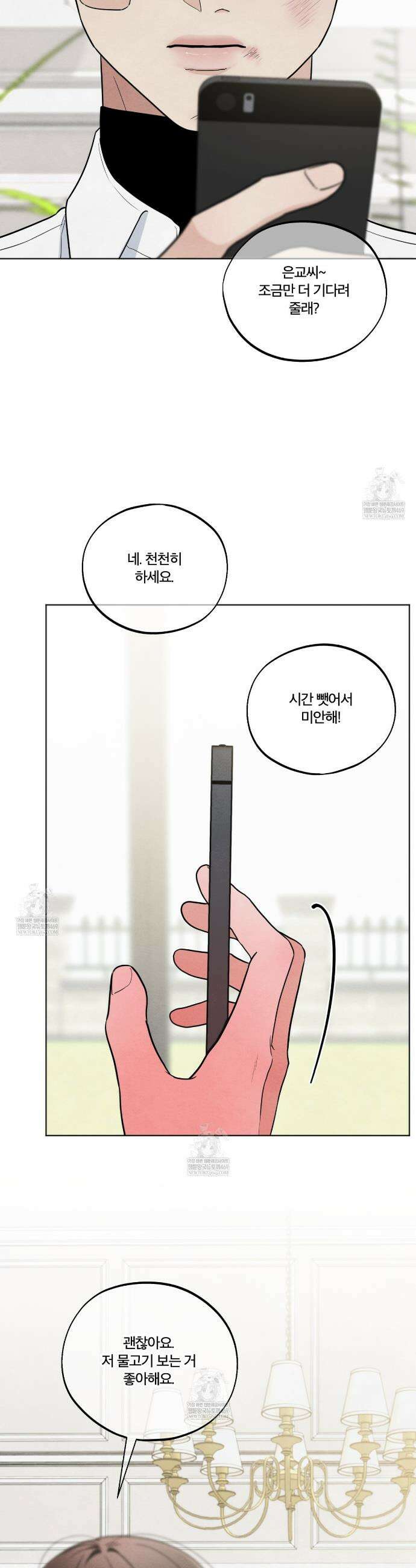 쓰레기의 사정  68화 29