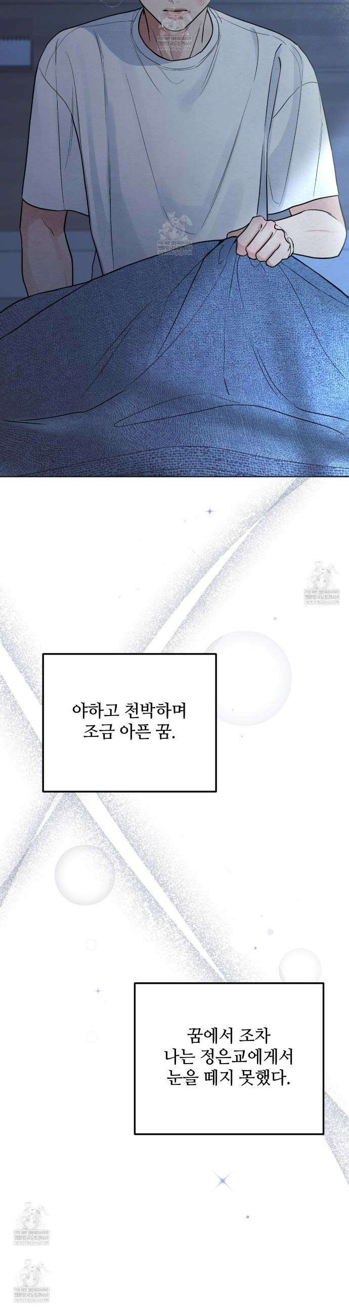 쓰레기의 사정  68화 32