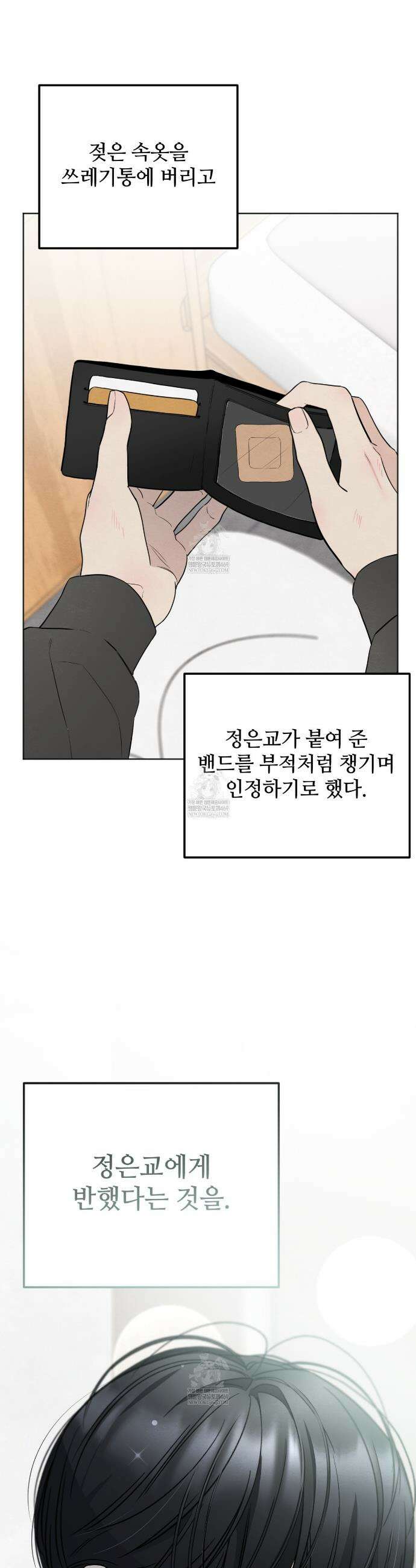 쓰레기의 사정  68화 33