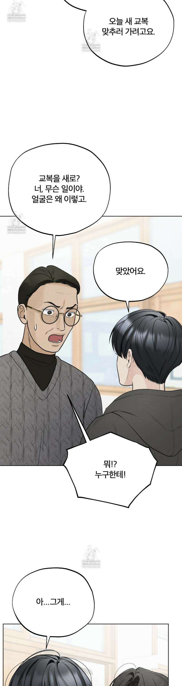 쓰레기의 사정  68화 36