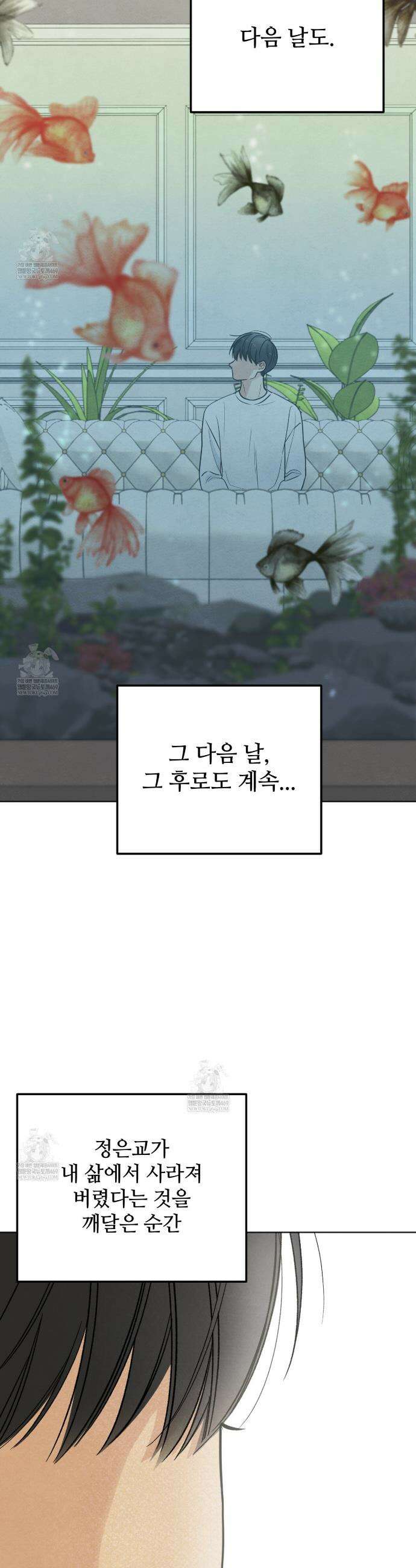 쓰레기의 사정  68화 40