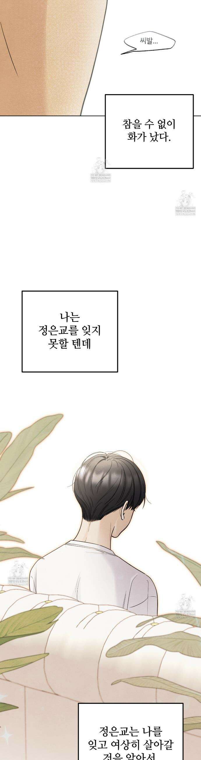 쓰레기의 사정  68화 41